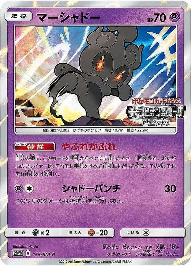 Marshadow